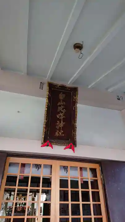 白山比咩神社の本殿・本堂