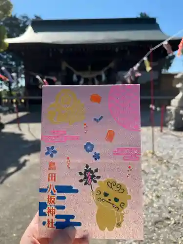 島田八坂神社の{uncategorized: "未分類", other: "その他", undefined: "問題あり", building: "その他建物", grave: "お墓", sacred_gate: "鳥居", guardian: "狛犬", statue: "像", buddha: "仏像", history: "歴史", nature: "自然", garden: "庭園", animal: "動物", pagoda: "塔", temizu: "手水舎", mountain_gate: "山門・神門", sanctuary: "本殿・本堂", subordinate: "末社・摂社", art: "芸術", scenery: "景色", jizo: "地蔵", ema: "絵馬", goshuin: "御朱印", omikuji: "おみくじ", items: "授与品その他", amulet: "お守り", goshuincho: "御朱印帳", eats: "食事", festival: "お祭り", votive_dance: "神楽", shichigosan: "七五三参", wedding: "結婚式", experience: "体験その他", initially: "初詣", around: "周辺", anti_infection: "感染症対策"}