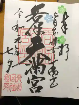 御朱印。