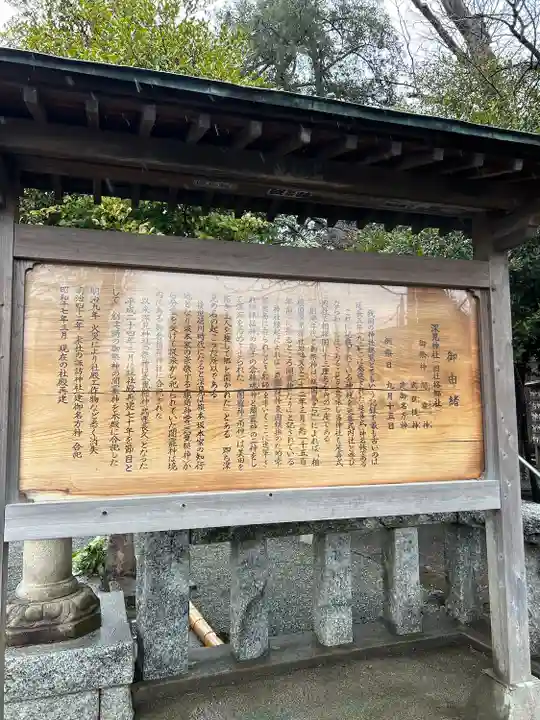 深見神社(神奈川県)