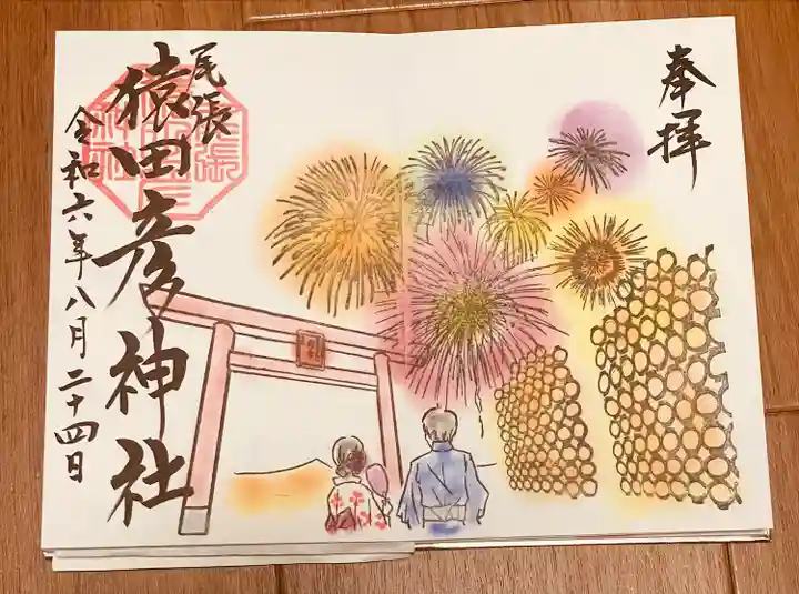 尾張猿田彦神社(愛知県)