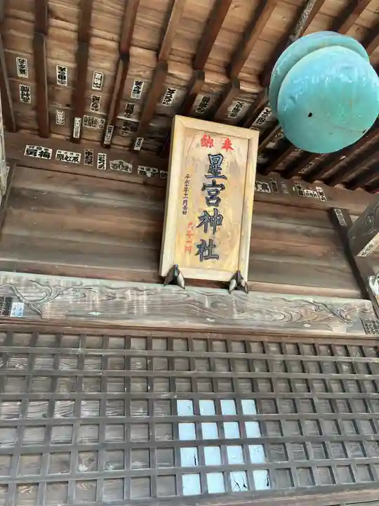細谷星宮神社(栃木県)