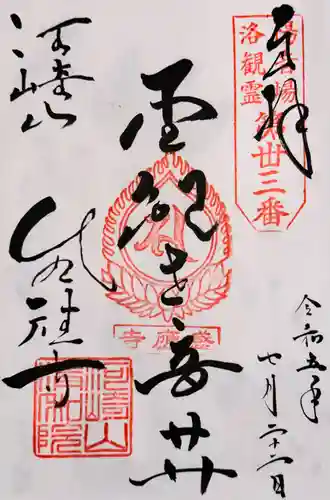 清和院(京都府)