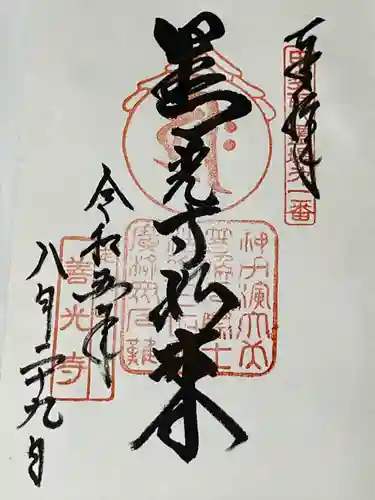 甲斐善光寺(山梨県)