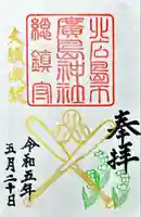 北広島市総鎮守 廣島神社(北海道)