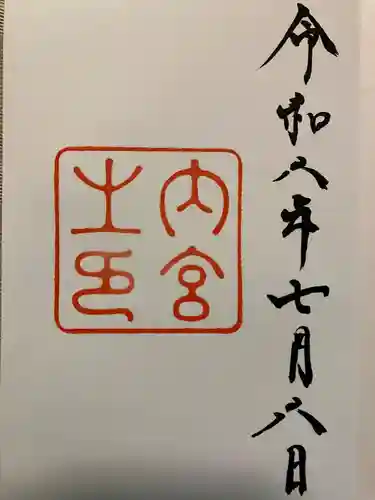 伊勢神宮内宮（皇大神宮）(三重県)