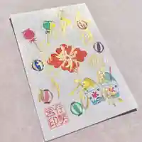 吾妻神社の御朱印