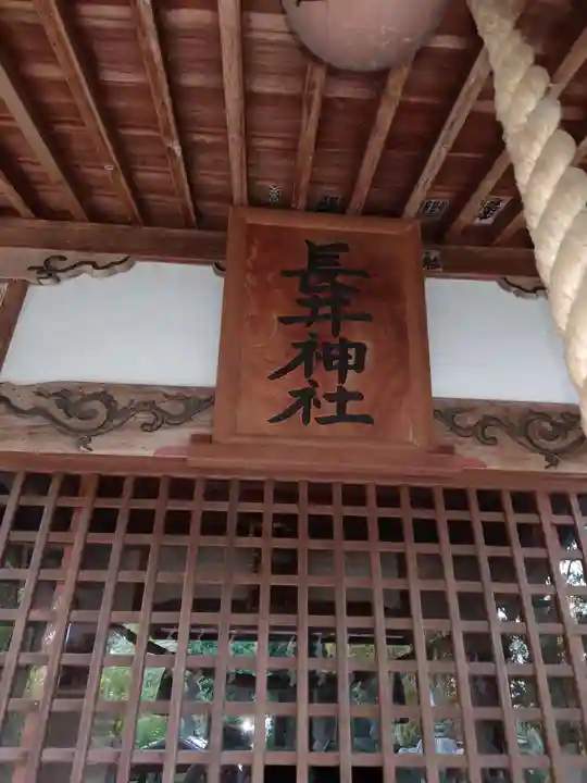 長井神社の本殿・本堂