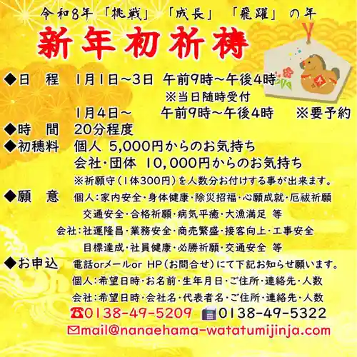 七重浜海津見神社(北海道)