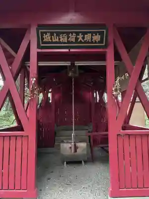 城山稲荷神社(三重県)