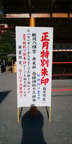 鶴岡八幡宮の初詣