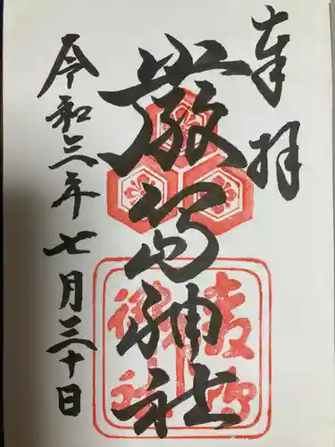 厳島神社の御朱印