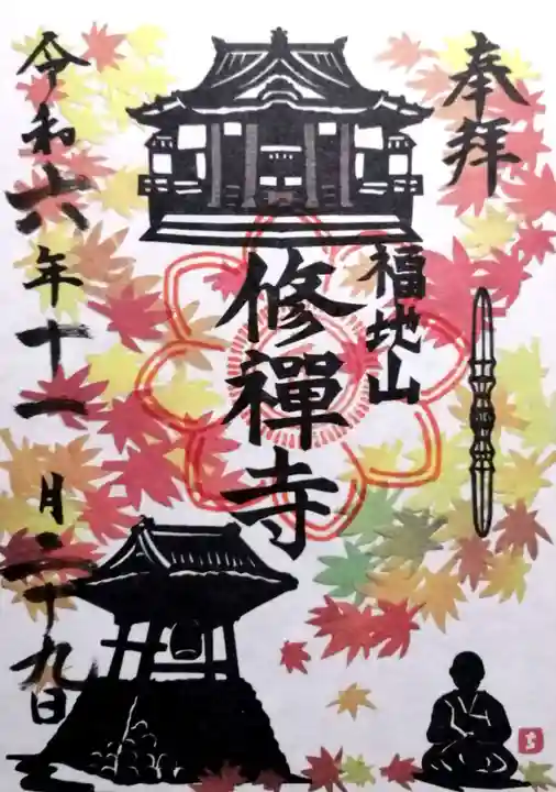 修禅寺(静岡県)