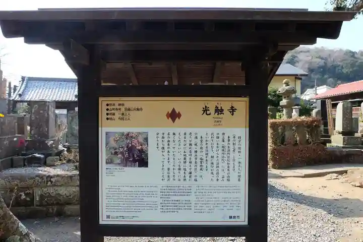 光触寺の歴史