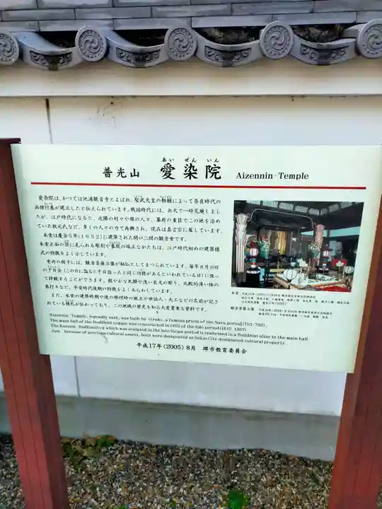 愛染院(大阪府)
