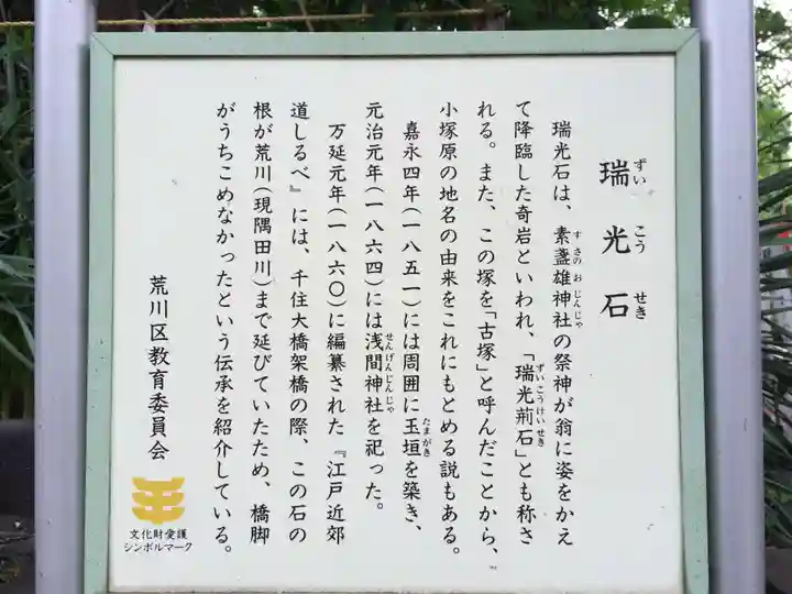 素盞雄神社(東京都)