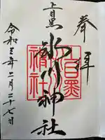 上目黒氷川神社の御朱印