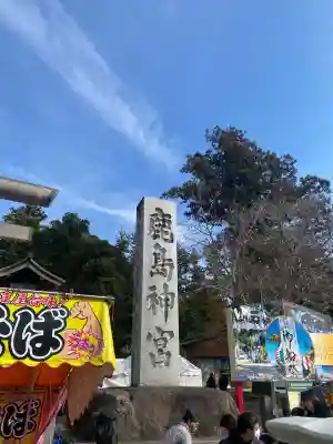 鹿島神宮(茨城県)