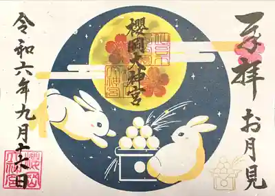 見開き御朱印（お月見🌕🐇）素敵💕