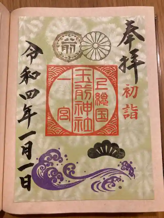 玉前神社(千葉県)