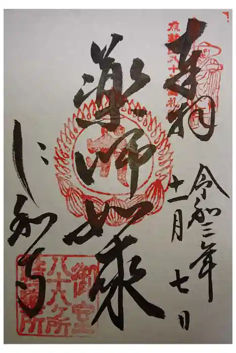 仁和寺の御朱印