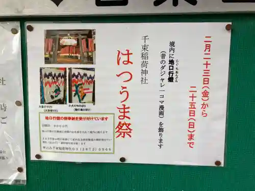 千束稲荷神社(東京都)