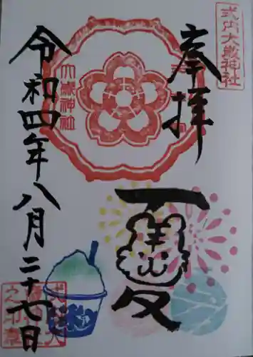 大歳神社(静岡県)