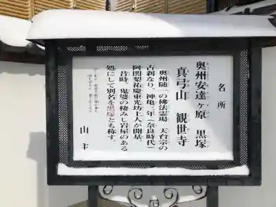 観世寺(福島県)