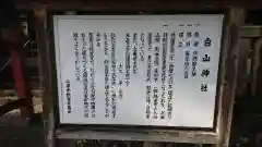 白山神社の歴史