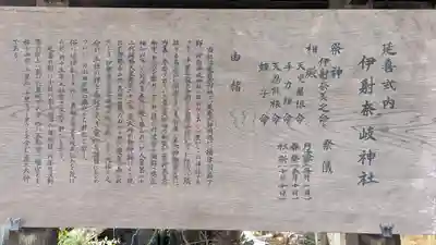 (山田)伊射奈岐神社(大阪府)