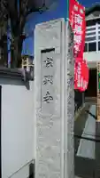 宗興寺のその他建物
