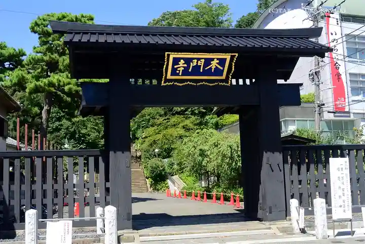 池上本門寺の山門・神門