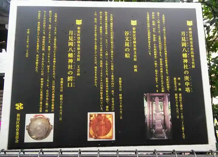 月見岡八幡神社の歴史