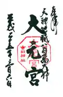 吉田神社(京都府)