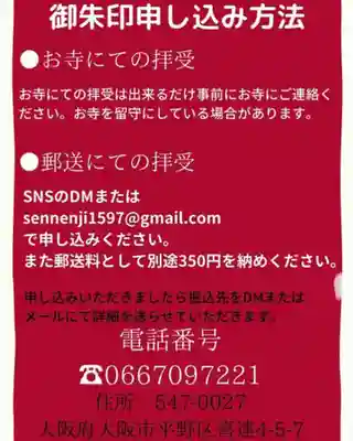 専念寺(大阪府)