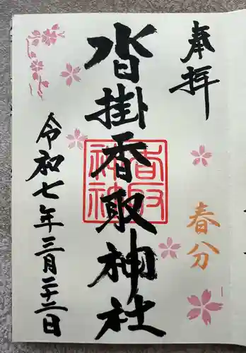 沓掛香取神社(茨城県)