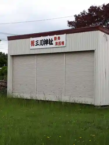 三川神社のその他建物