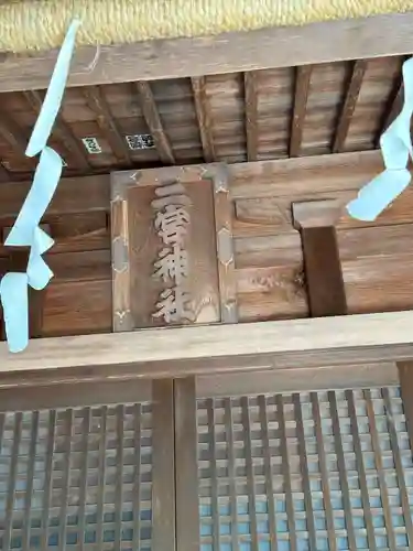 二宮神社(東京都)