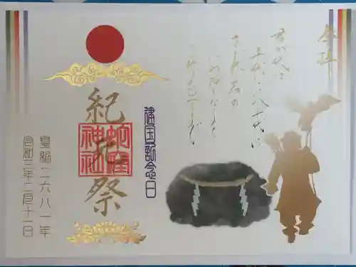 蛇窪神社の御朱印