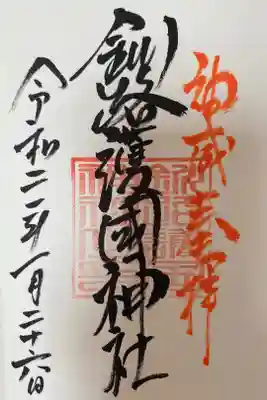 釧路護国神社
300円