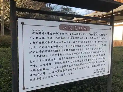 八咫烏神社の歴史