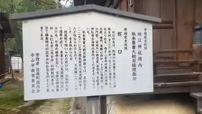 蜊江神社(滋賀県)