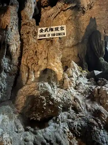 金武宮(沖縄県)