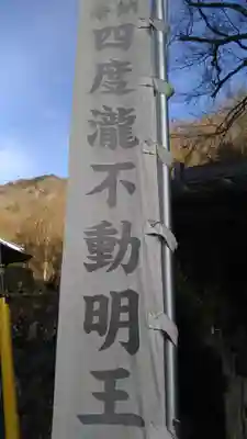 四度瀧不動明王のその他建物
