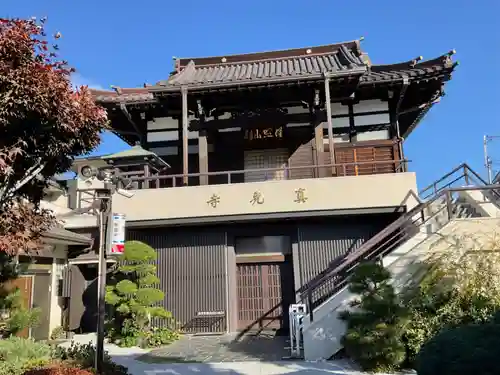 真光寺(東京都)