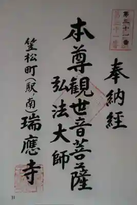 瑞応寺(岐阜県)