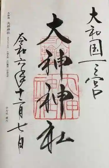 大神神社(奈良県)