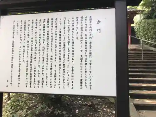 豊顕寺の歴史