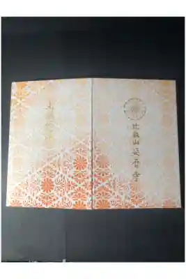 比叡山延暦寺の御朱印帳です
橙ブライト
過去の記録です