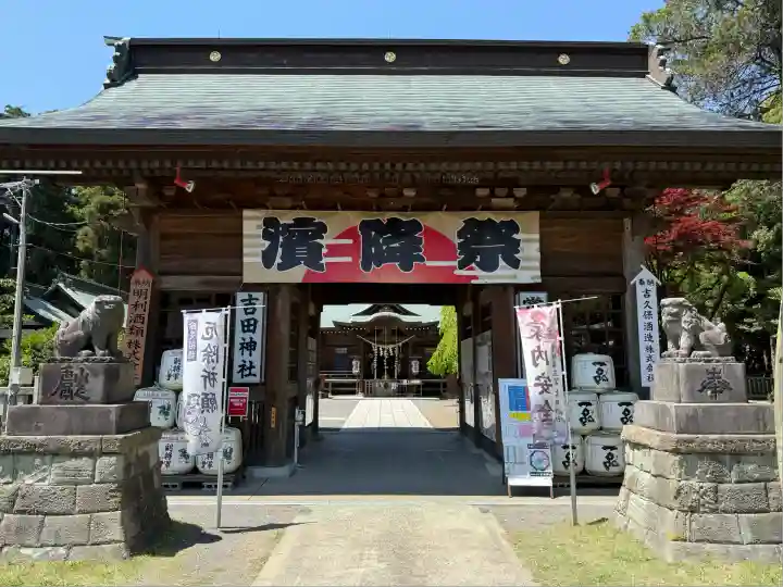 常陸第三宮 吉田神社(茨城県)